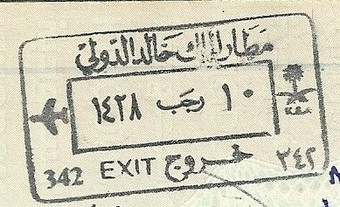  Islamic Calendar stamp issued at King Khaled airport (10 Rajab 1428 / 24 July 2007)