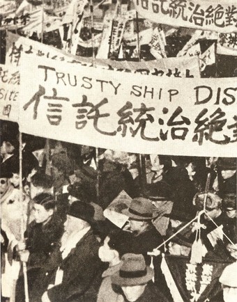  South Korean citizens protest Allied trusteeship in December 1945, author unknown.