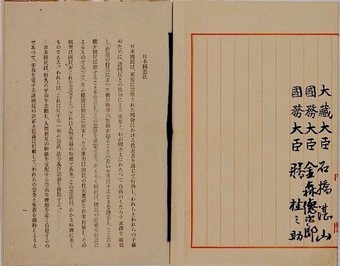  The Preamble to the 1947 Constitution of the State of Japan.  