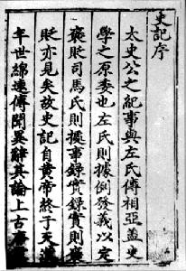 Sima Qian's Historical Records